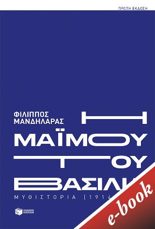 Η μαϊμού του βασιλιά