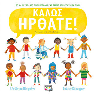 Καλώς ήρθατε!