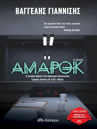 Αμαρόκ: Trade edition