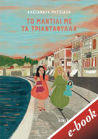 Το μαντίλι με τα τριαντάφυλλα