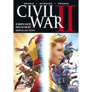 Civil War II: Εμφύλιος πόλεμος ΙΙ
