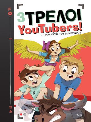 Η πρόκληση του μινώταυρου: Σειρά: 3 Τρελοί YouTubers! - No 6