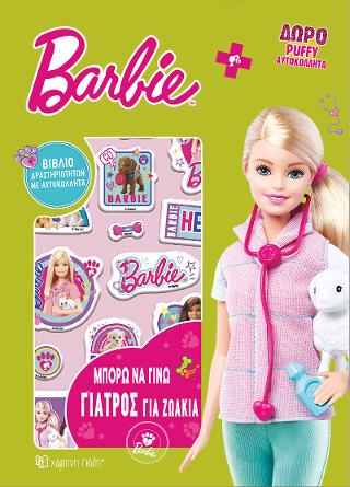 BARBIE - Μπορώ να γίνω Γιατρός για Ζωάκια: Μπορώ να γίνω 3