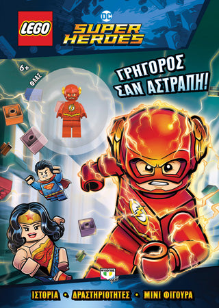 Lego Dc Superheroes: Γρήγορος σαν αστραπή