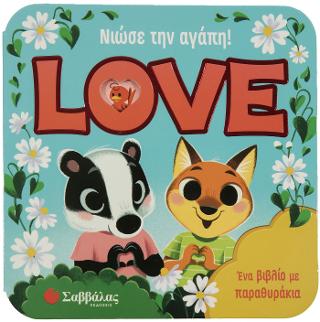 Νιώσε την αγάπη! LOVE: Ένα βιβλίο με παραθυράκια.