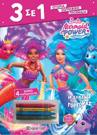 Barbie - Η Δύναμη της γοργόνας: 3 σε 1