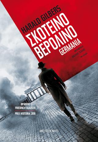 Σκοτεινό Βερολίνο: Germania
