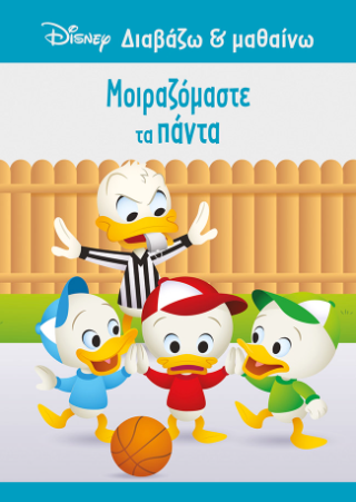 Ντόναλντ, Μοιραζόμαστε τα πάντα: Διαβάζω και μαθαίνω