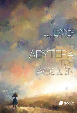 Η Δευτέρα των αθώων