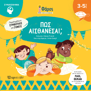 Πώς Αισθάνεσαι;: Φάρος