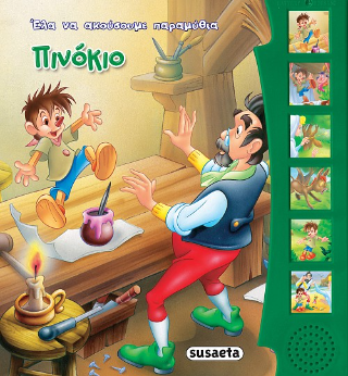 Πινόκιο: Έλα να ακούσουμε παραμύθια