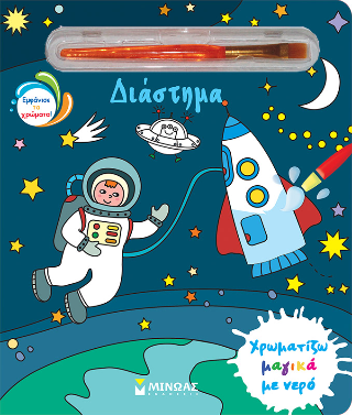 Διάστημα