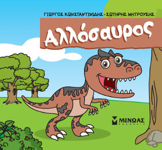 Αλλόσαυρος: Μικροί δεινόσαυροι