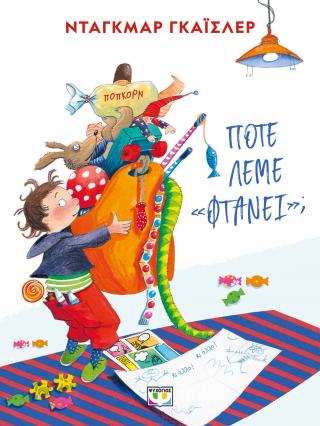 Πότε λέμε "φτάνει";