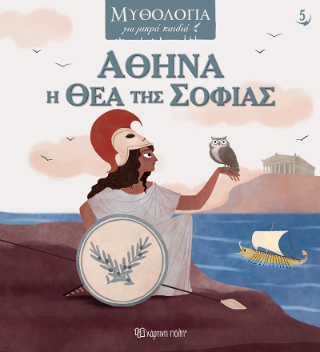 Αθηνά: