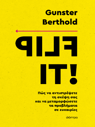 Flip it!: Πώς να αντιστρέψετε τη σκέψη σας και να μεταμορφώσετε τα προβλήματα σε ευκαιρίες