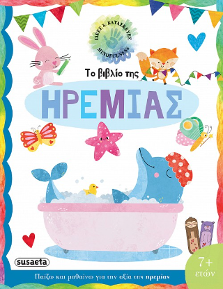 Το βιβλίο της ηρεμίας: Ιδέες και κατασκευές mindfulness