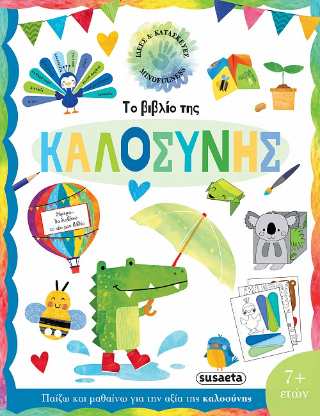 Το βιβλίο της καλοσύνης: Ιδέες και κατασκευές mindfulness