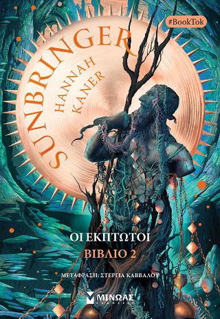Sunbringer: Οι έκπτωτοι βιβλίο 2