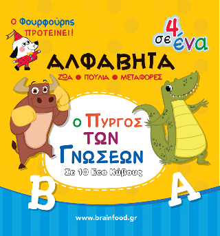 Αλφαβήτα: Ζώα, πουλιά, μεταφορές