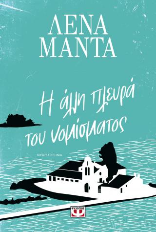 Η άλλη πλευρά του νομίσματος - νέο