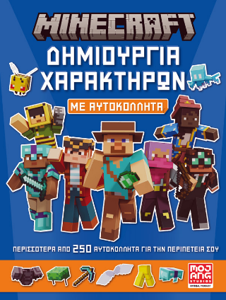Minecraft: Δημιουργία χαρακτήρων με αυτοκόλλητα