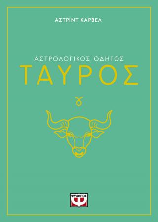 Αστρολογικός οδηγός - Ταύρος