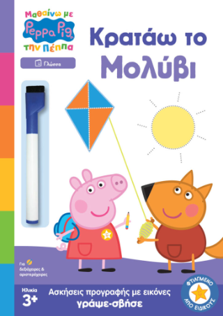 Peppa Pig: Κρατάω το μολύβι: Γλώσσα
