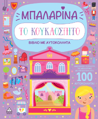 Μπαλαρίνα