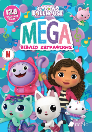 Gabby's dollhouse: Mega Βιβλίο Ζωγραφικής