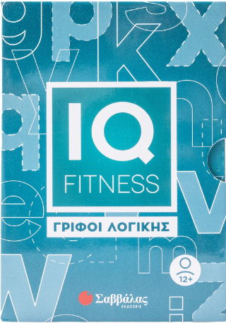 IQ fitness: Γρίφοι Λογικής