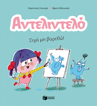 Αντελιντελό: Σιγά μη βαρεθώ!, βιβλίο 2