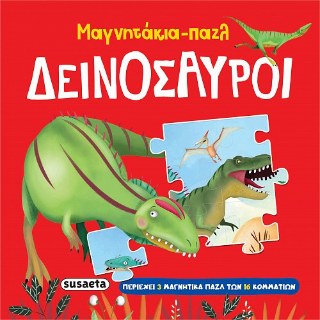Δεινόσαυροι: Μαγνητάκια-παζλ