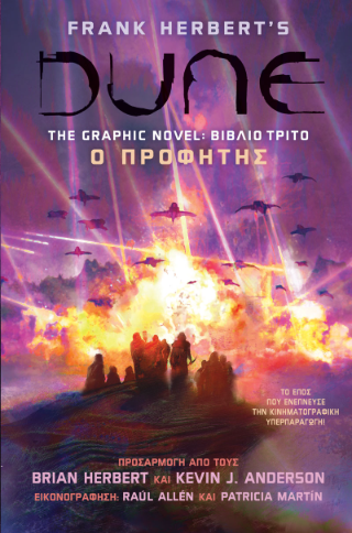 Dune: The Graphic Novel: Βιβλίο Τρίτο – Ο Προφήτης