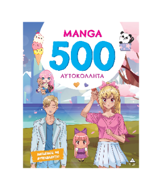 Manga: 500 Αυτοκόλλητα