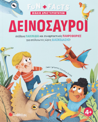 Δεινόσαυροι: Fun + Facts Βιβλίο δραστηριοτήτων