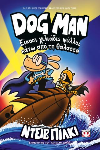 Dog Man: Είκοσι χιλιάδες ψύλλοι κάτω από τη θάλασσα