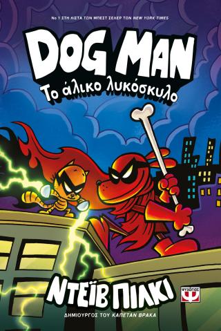 Dog Man: Το άλικο λυκόσκυλο