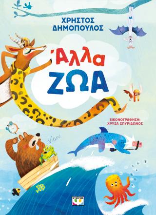 Άλλα ζώα