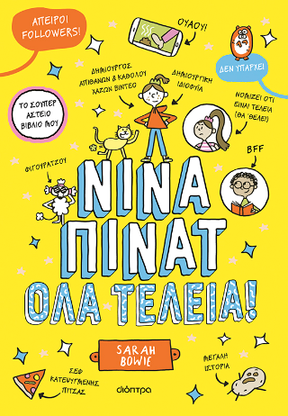 Όλα τέλεια!