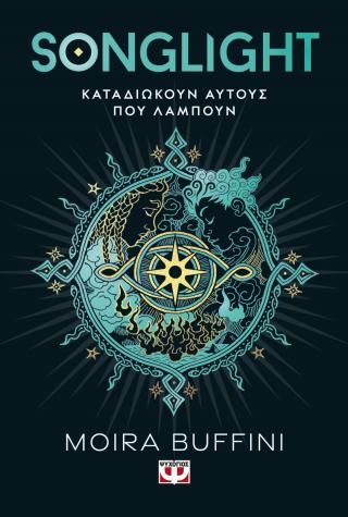 Songlight: Καταδιώκουν αυτούς που λάμπουν