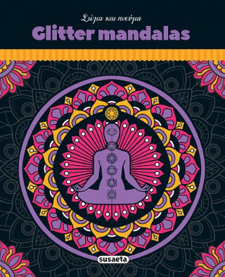 Σώμα και πνεύμα: Glitter mandalas