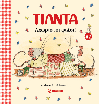 Τίλντα #2: – Αχώριστοι Φίλοι