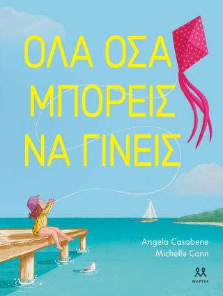 Όλα όσα μπορείς να γίνεις