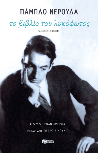 Το βιβλίο του λυκόφωτος
