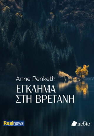 Έγκλημα στη Βρετάνη