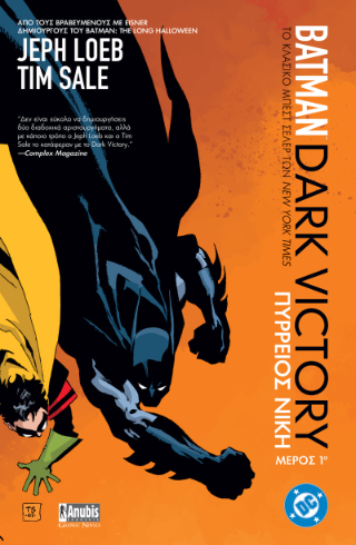Batman: Dark Victory: Μέρος 1ο