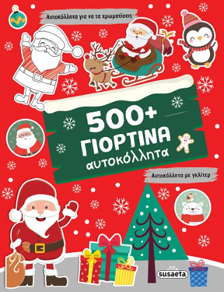 500+ Γιορτινά αυτοκόλλητα