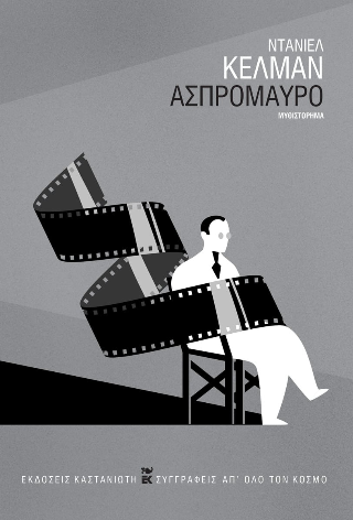 Ασπρόμαυρο