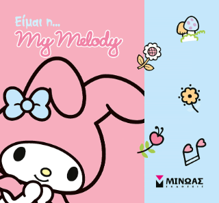 Είμαι η... My Melody: Όλοι μια παρέα